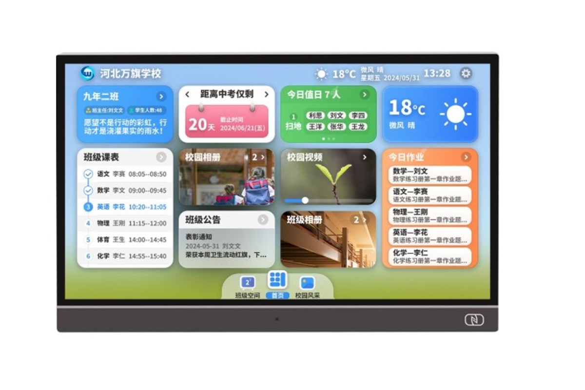 校园智能电子班牌产品图
