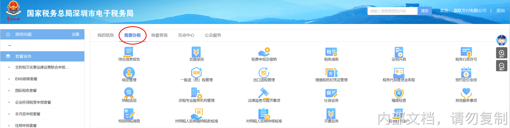 图1 【我要办税】