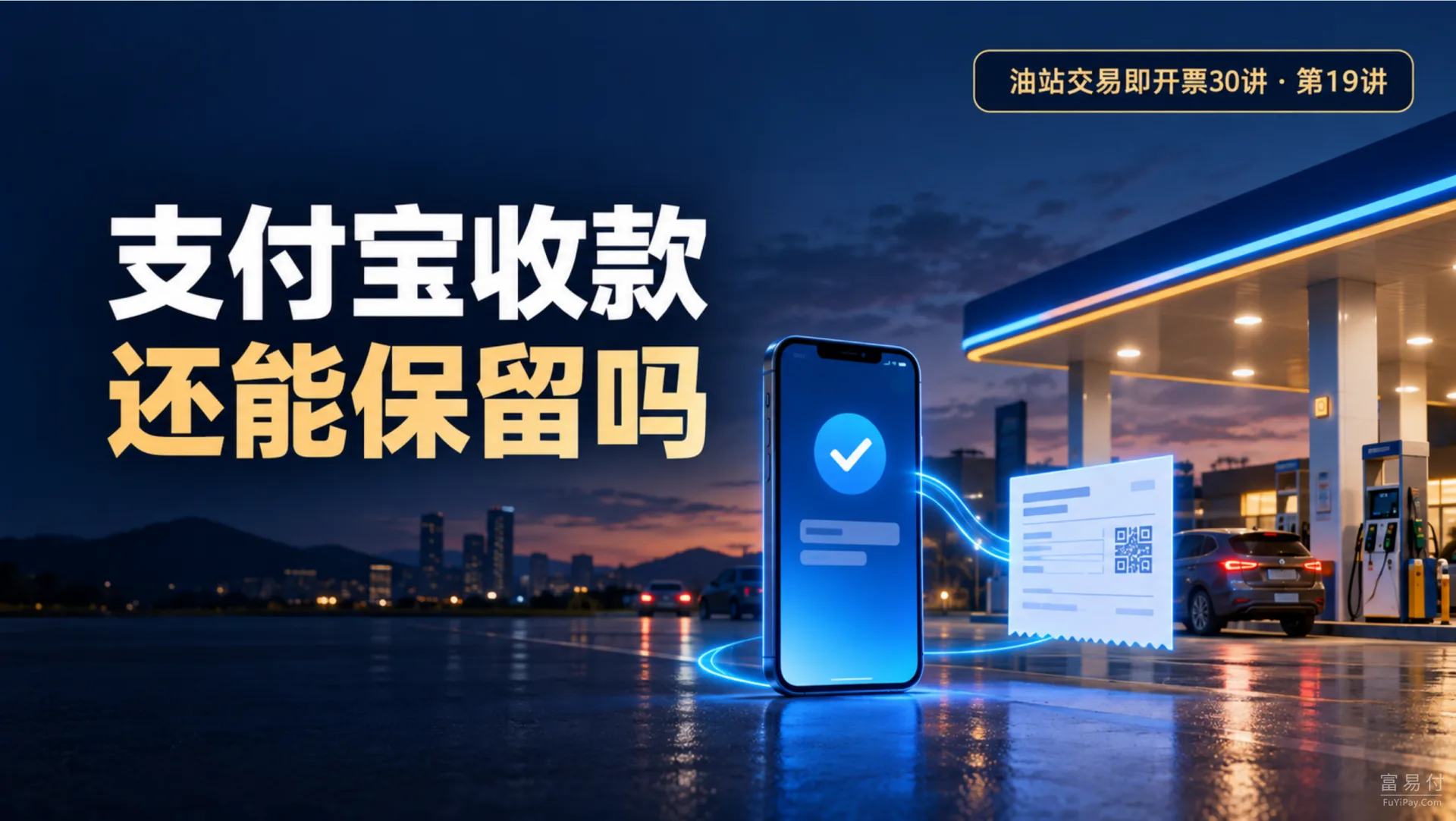 支付宝订单、商户号和油站发票怎样对齐？